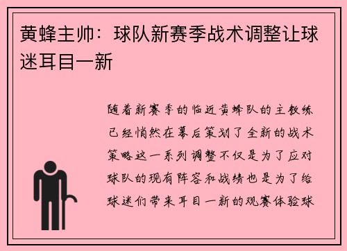 黄蜂主帅：球队新赛季战术调整让球迷耳目一新